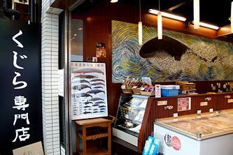 Specialist shops sell whale meat in Japan. Look out for signs labelled '鯨肉' (gei niku 'whale meat') or 'くじら' (kujira 'whale').